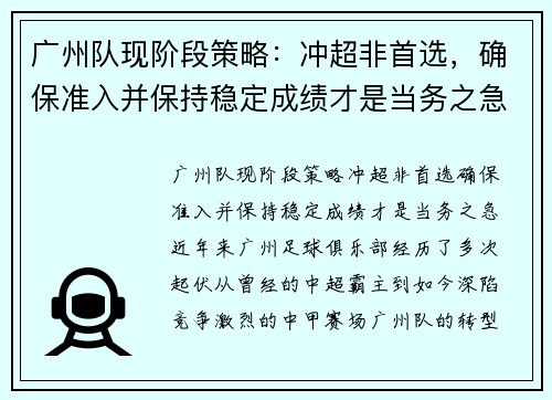 广州队现阶段策略：冲超非首选，确保准入并保持稳定成绩才是当务之急