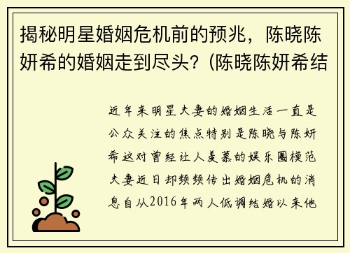 揭秘明星婚姻危机前的预兆，陈晓陈妍希的婚姻走到尽头？(陈晓陈妍希结婚证)