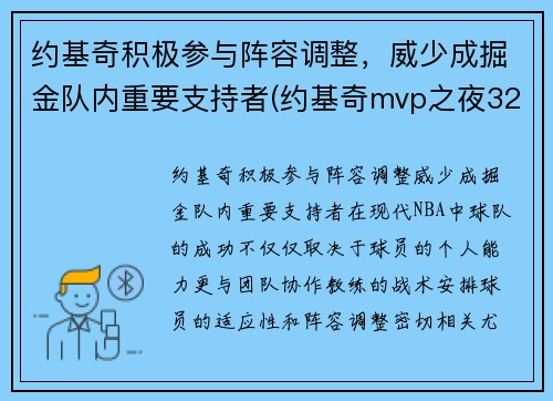 约基奇积极参与阵容调整，威少成掘金队内重要支持者(约基奇mvp之夜32+20+10 掘金惨败0-3落后太阳)