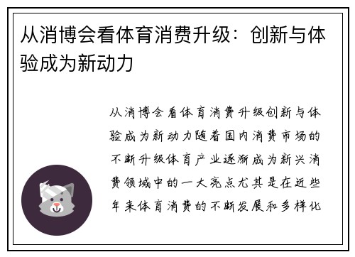 从消博会看体育消费升级：创新与体验成为新动力