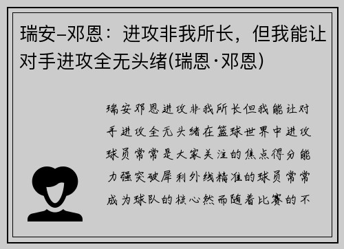 瑞安-邓恩：进攻非我所长，但我能让对手进攻全无头绪(瑞恩·邓恩)