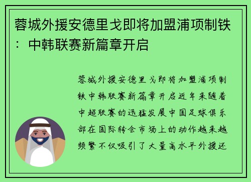 蓉城外援安德里戈即将加盟浦项制铁：中韩联赛新篇章开启