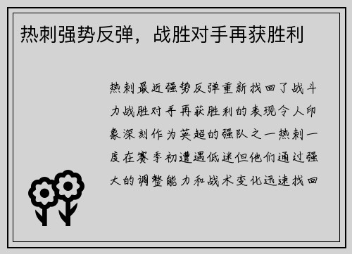 热刺强势反弹，战胜对手再获胜利