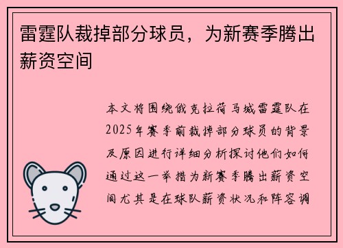 雷霆队裁掉部分球员，为新赛季腾出薪资空间