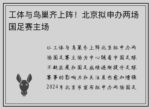 工体与鸟巢齐上阵！北京拟申办两场国足赛主场