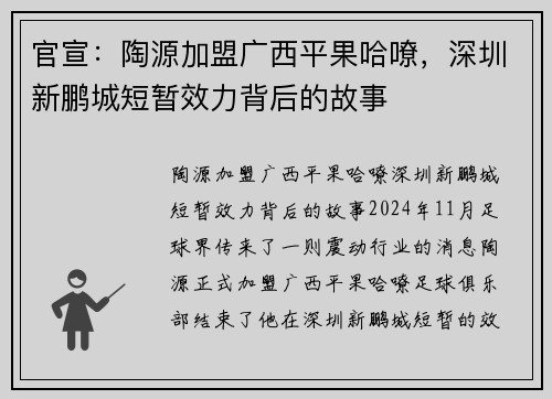 官宣：陶源加盟广西平果哈嘹，深圳新鹏城短暂效力背后的故事