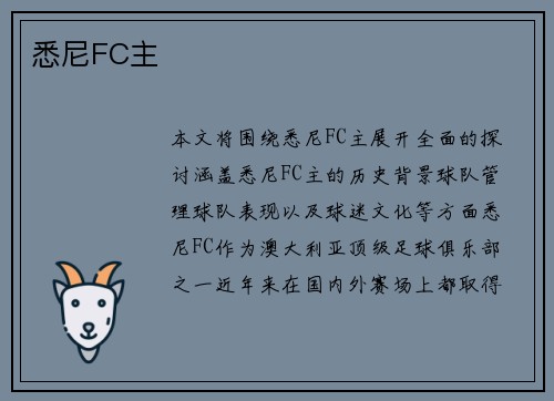 悉尼FC主