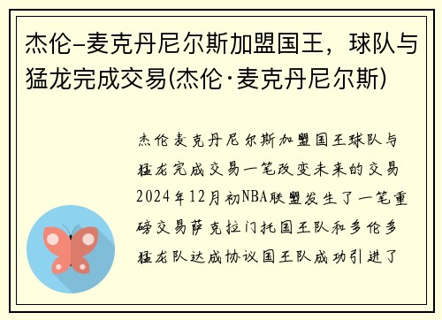 杰伦-麦克丹尼尔斯加盟国王，球队与猛龙完成交易(杰伦·麦克丹尼尔斯)