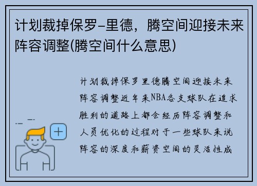 计划裁掉保罗-里德，腾空间迎接未来阵容调整(腾空间什么意思)