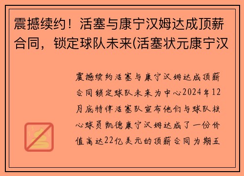 震撼续约！活塞与康宁汉姆达成顶薪合同，锁定球队未来(活塞状元康宁汉姆受伤了吗)