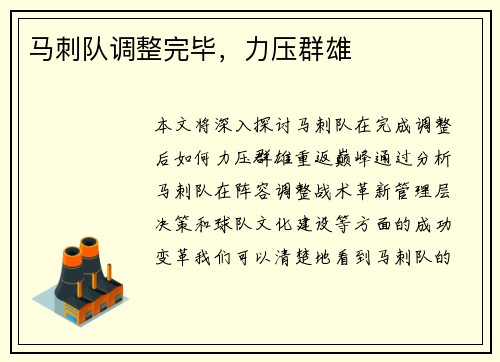 马刺队调整完毕，力压群雄