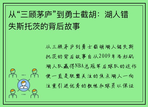 从“三顾茅庐”到勇士截胡：湖人错失斯托茨的背后故事