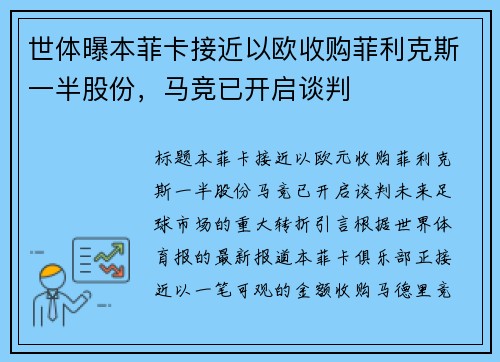 世体曝本菲卡接近以欧收购菲利克斯一半股份，马竞已开启谈判