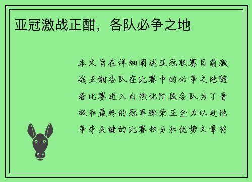 亚冠激战正酣，各队必争之地