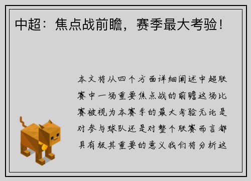 中超：焦点战前瞻，赛季最大考验！