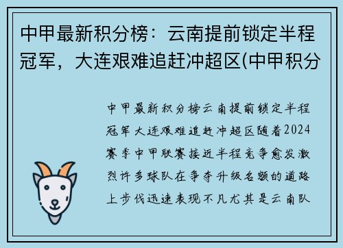 中甲最新积分榜：云南提前锁定半程冠军，大连艰难追赶冲超区(中甲积分榜2021)
