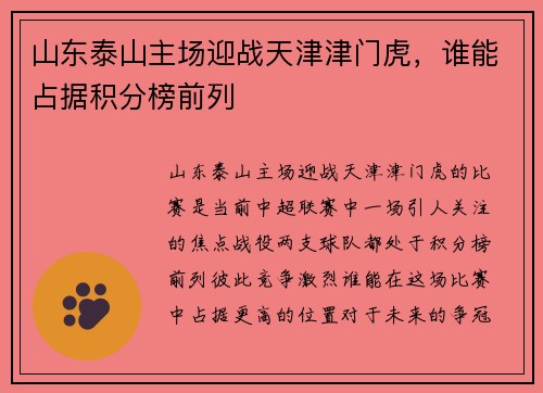 山东泰山主场迎战天津津门虎，谁能占据积分榜前列