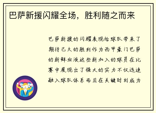 巴萨新援闪耀全场，胜利随之而来