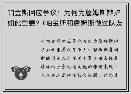 帕金斯回应争议：为何为詹姆斯辩护如此重要？(帕金斯和詹姆斯做过队友吗)