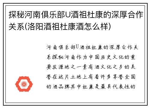 探秘河南俱乐部U酒祖杜康的深厚合作关系(洛阳酒祖杜康酒怎么样)