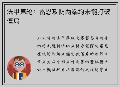 法甲第轮：雷恩攻防两端均未能打破僵局