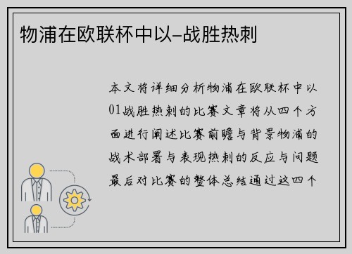 物浦在欧联杯中以-战胜热刺
