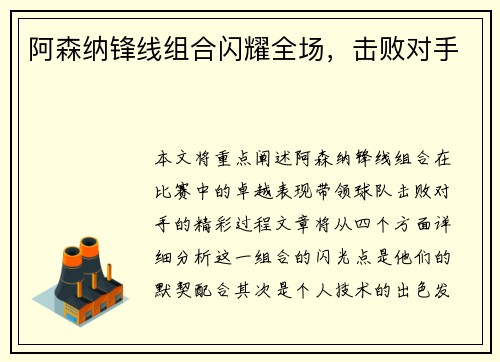 阿森纳锋线组合闪耀全场，击败对手