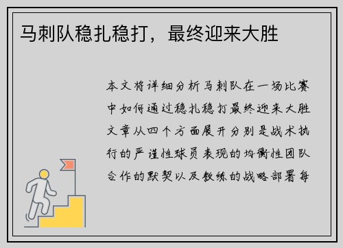 马刺队稳扎稳打，最终迎来大胜