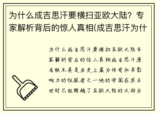 为什么成吉思汗要横扫亚欧大陆？专家解析背后的惊人真相(成吉思汗为什么要攻打欧洲)