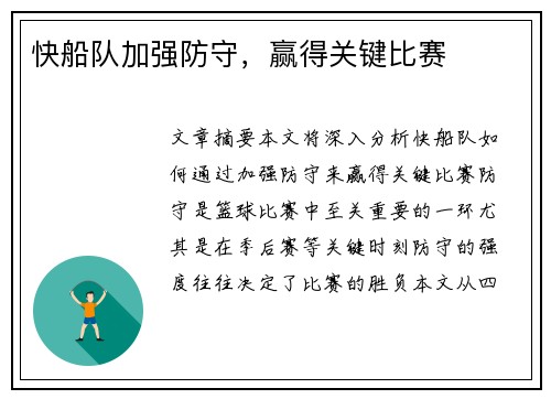 快船队加强防守，赢得关键比赛