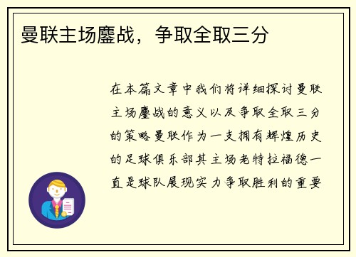 曼联主场鏖战，争取全取三分