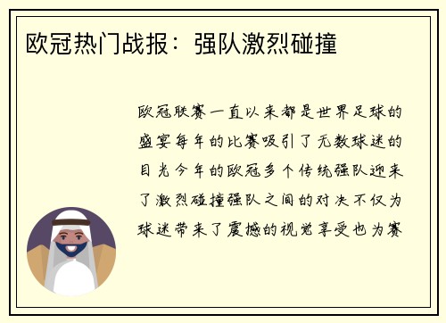 欧冠热门战报：强队激烈碰撞