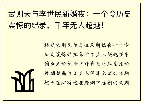 武则天与李世民新婚夜：一个令历史震惊的纪录，千年无人超越！
