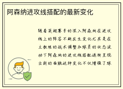 阿森纳进攻线搭配的最新变化
