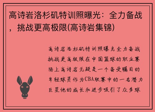 高诗岩洛杉矶特训照曝光：全力备战，挑战更高极限(高诗岩集锦)