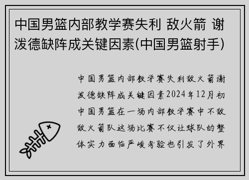 中国男篮内部教学赛失利 敌火箭 谢泼德缺阵成关键因素(中国男篮射手)