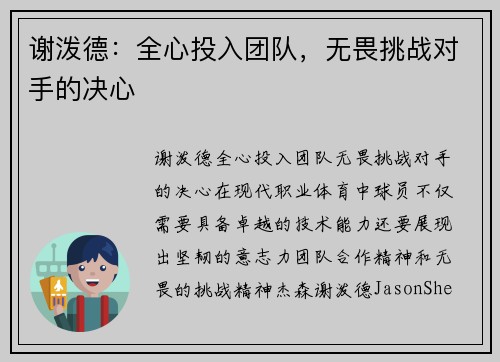 谢泼德：全心投入团队，无畏挑战对手的决心