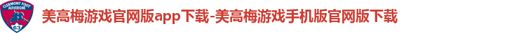 美高梅下载